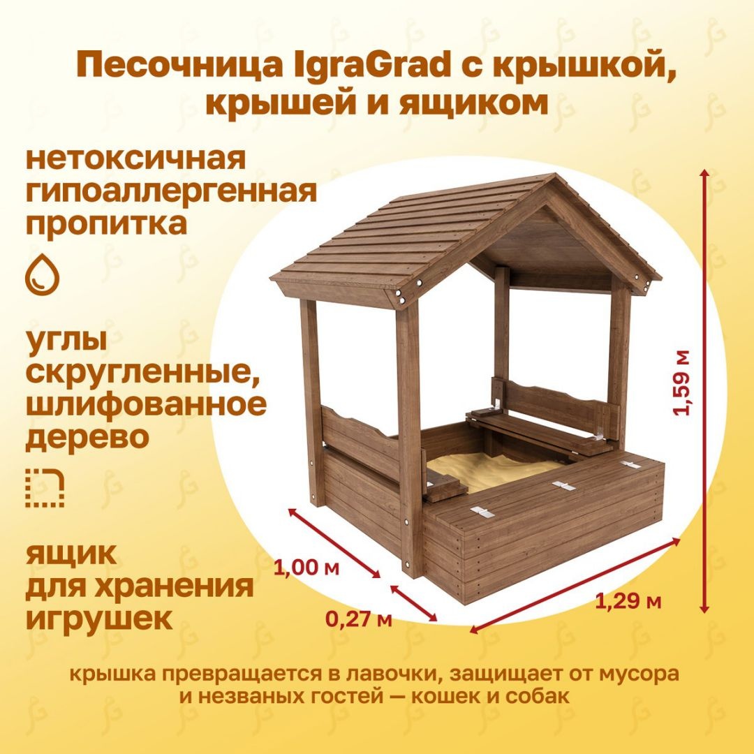 Детская деревянная песочница IgraGrad с крышей