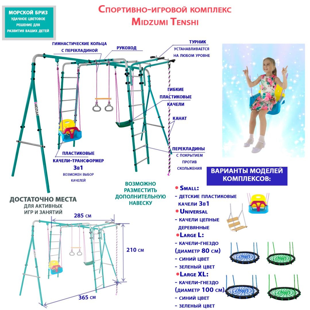 Спортивно-игровой комплекс Midzumi Tenshi Large