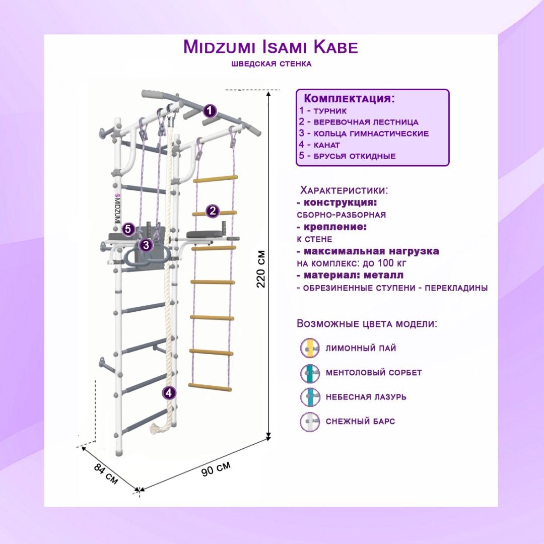 Шведская стенка Midzumi Isami Kabe