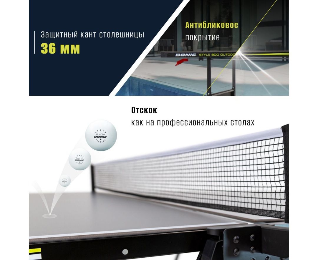 Теннисный стол DONIC Style 800 Outdoor