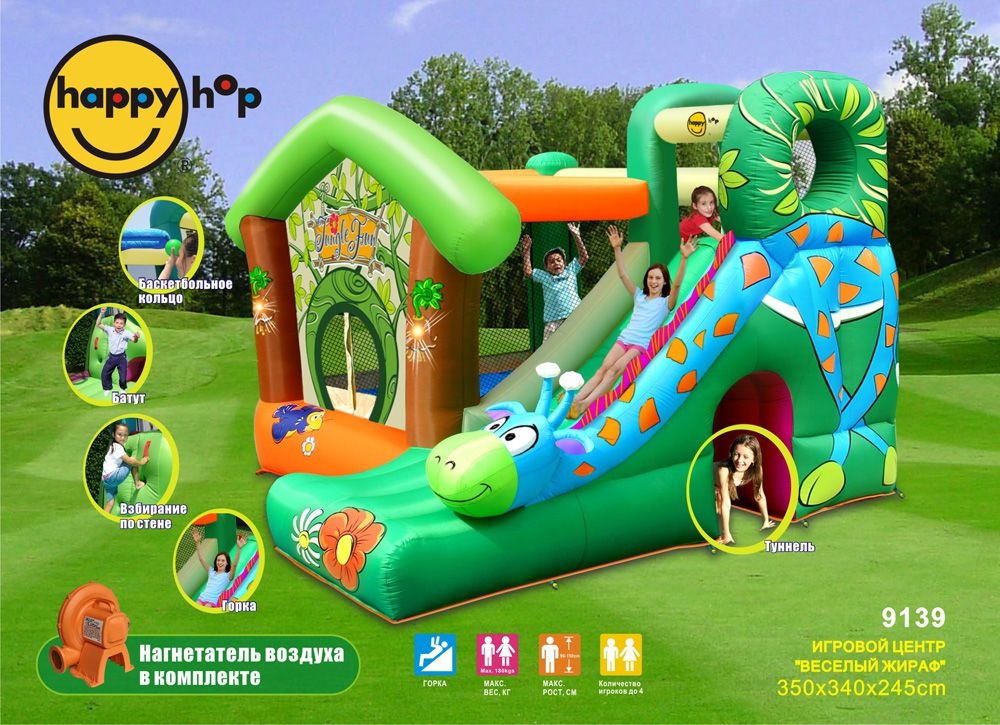 Надувной батут  Happy Hop мод. 9139 Жирафик