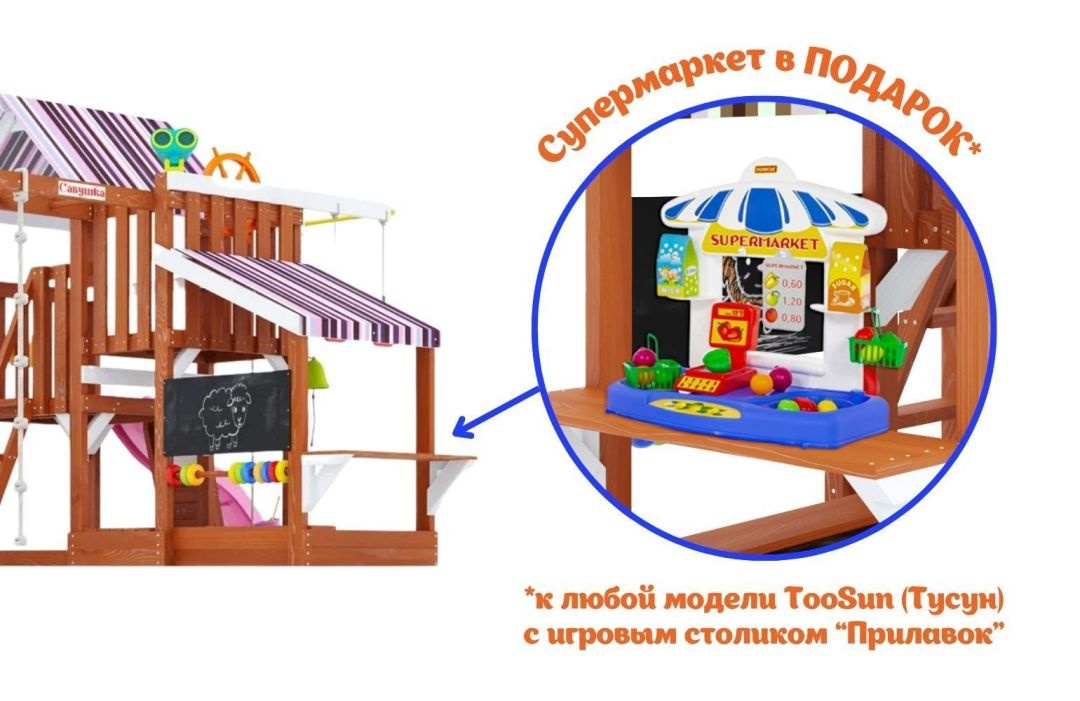 Детская площадка Савушка TooSun (Тусун) 9 (розовый)
