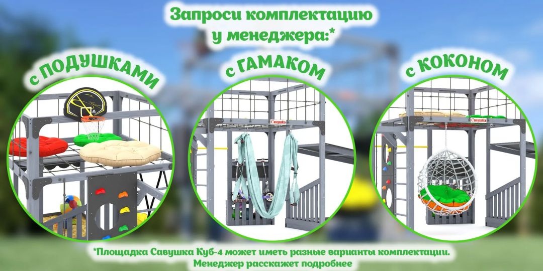 Детская площадка Савушка КУБ–4 (Серый) с подушками и песочницей