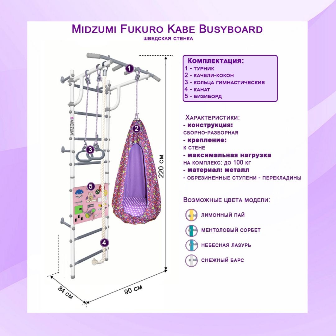 Шведская стенка Midzumi Fukuro Kabe Busyboard
