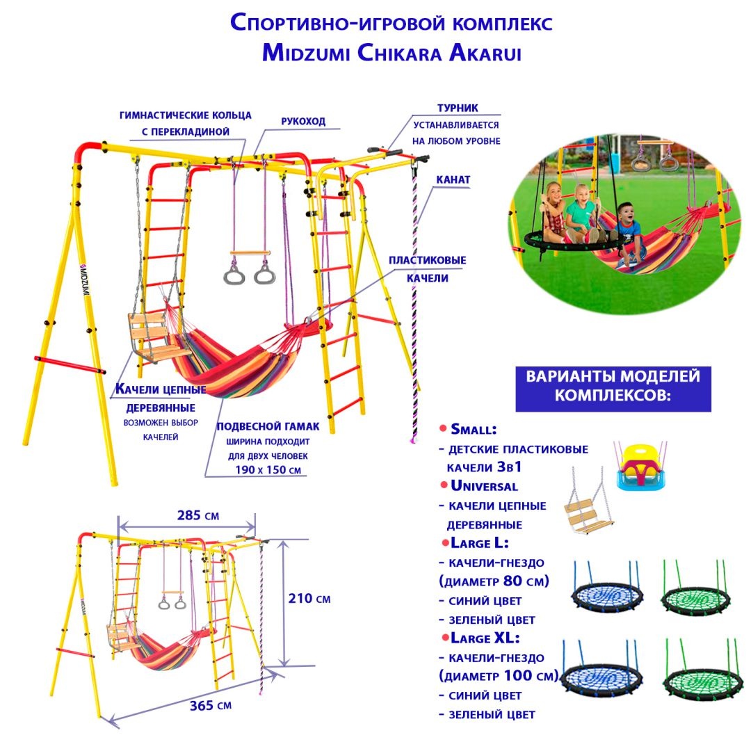 Спортивно-игровой комплекс Midzumi Chikara Akarui Small
