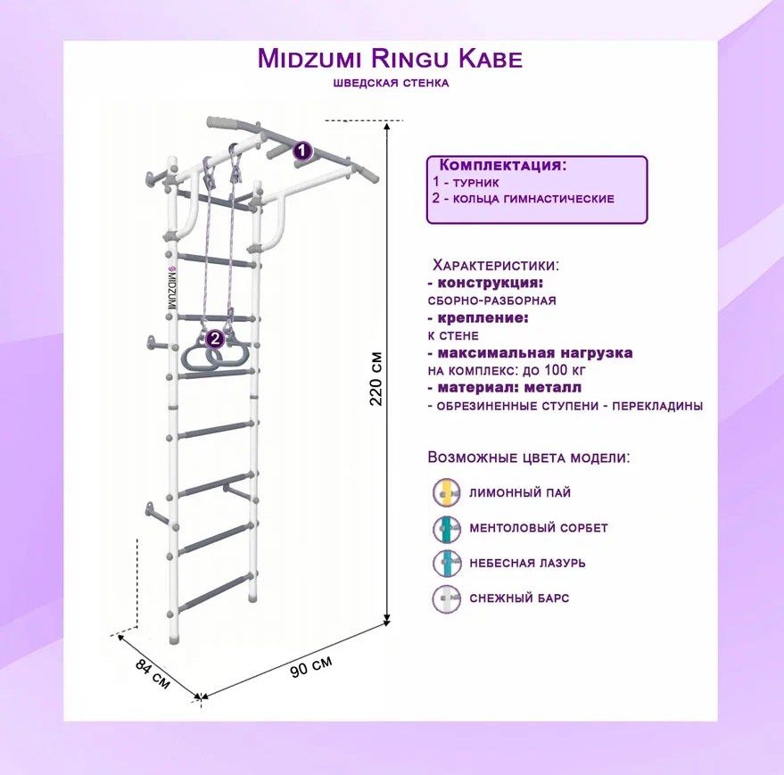 Шведская стенка Midzumi Ringu Kabe
