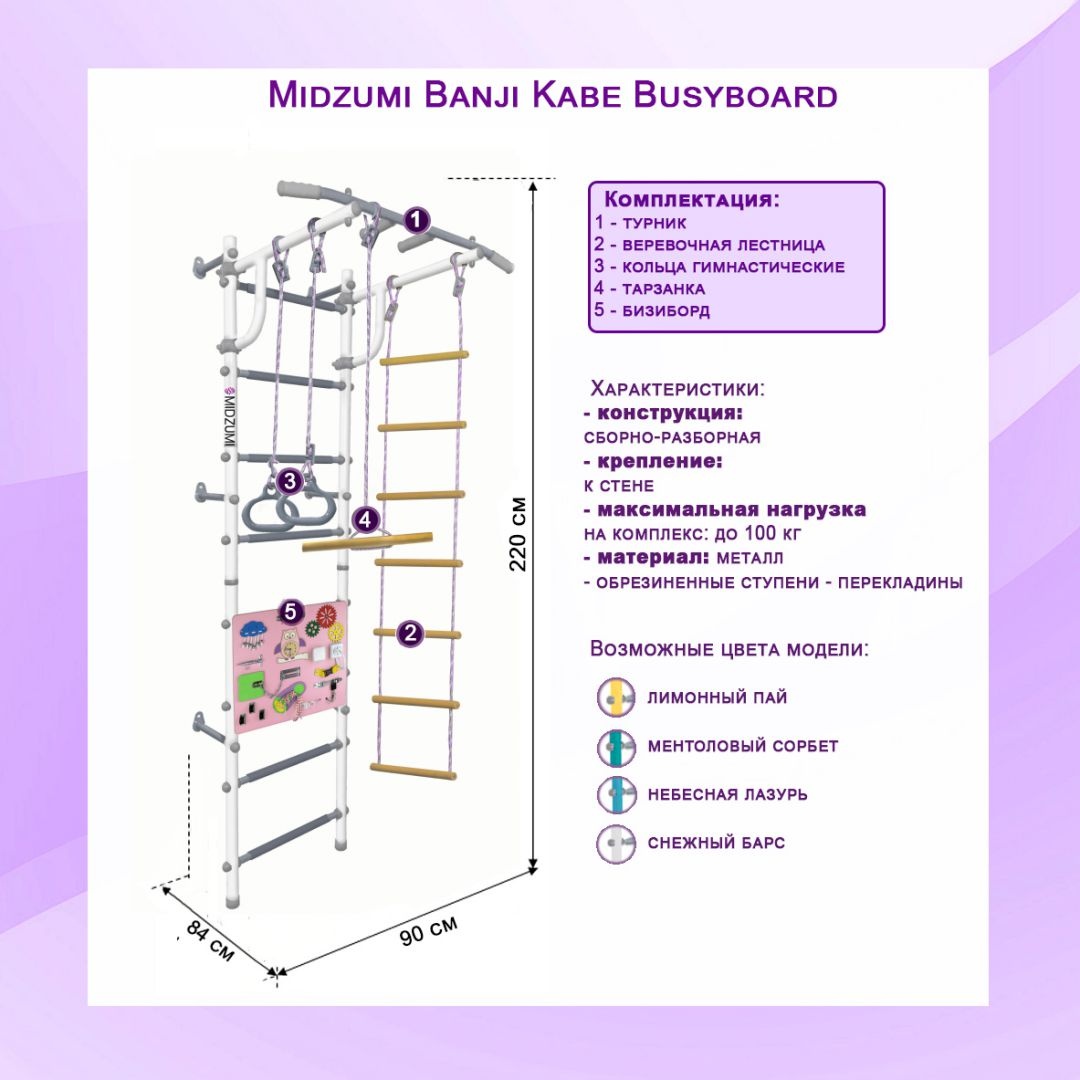 Шведская стенка Midzumi Banji Kabe Busyboard