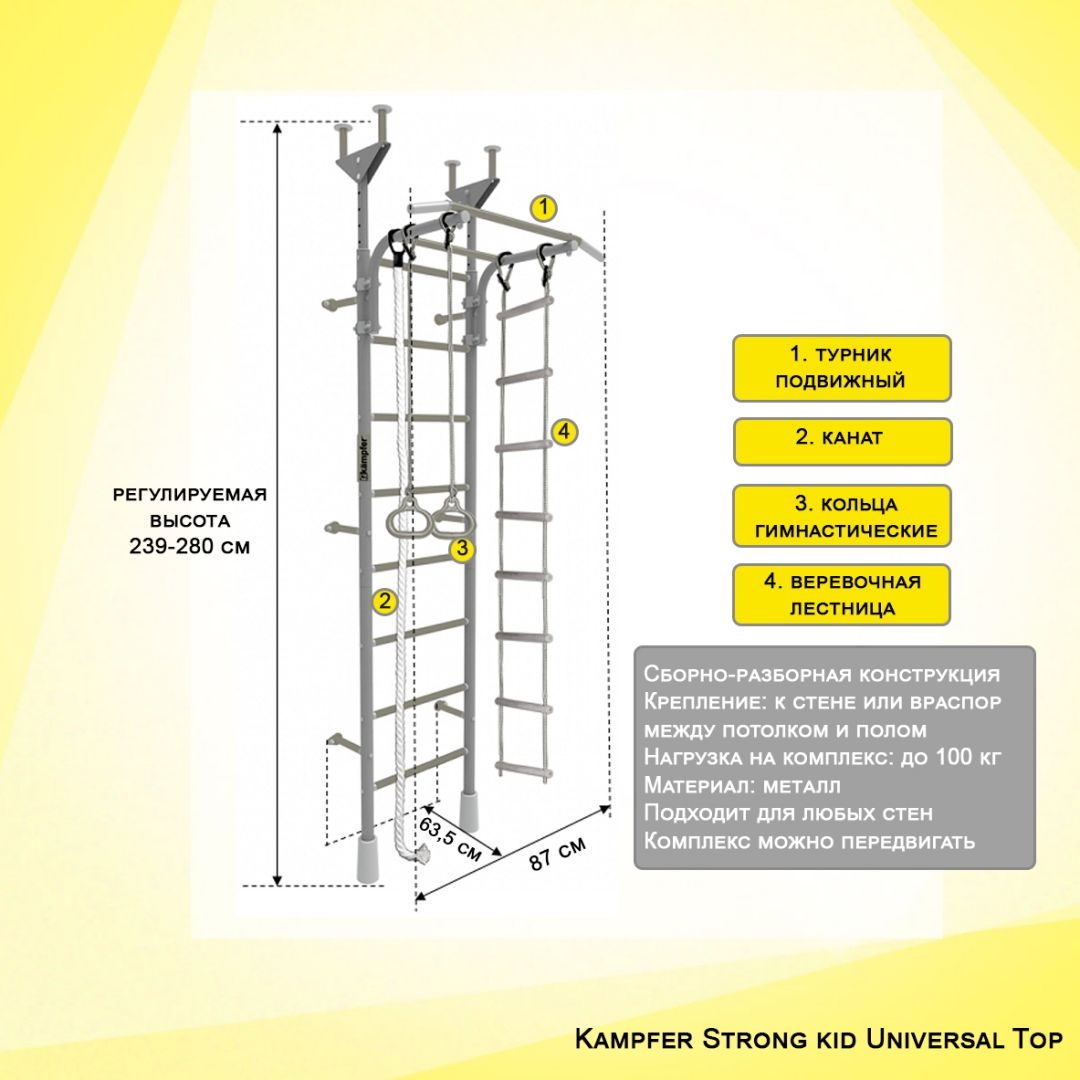 Шведская стенка Kampfer Strong kid Universal Top