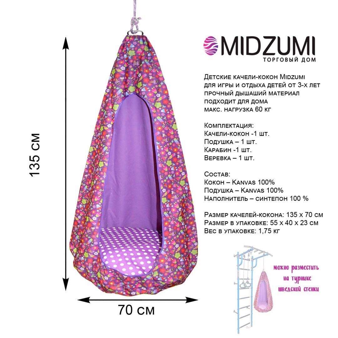 Шведская стенка Midzumi Hogo Kabe