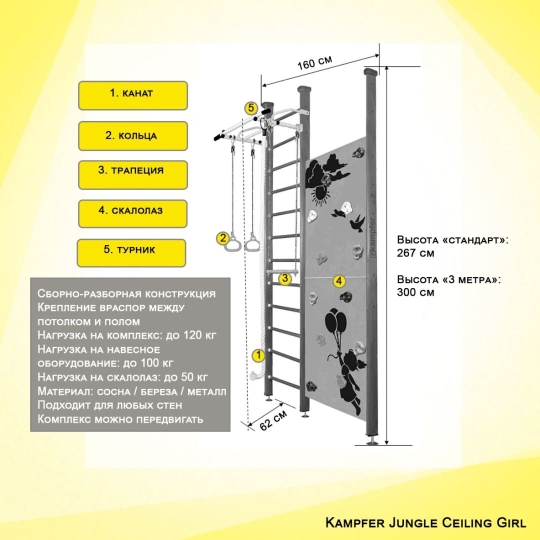 Шведская стенка Kampfer Jungle Ceiling Girl