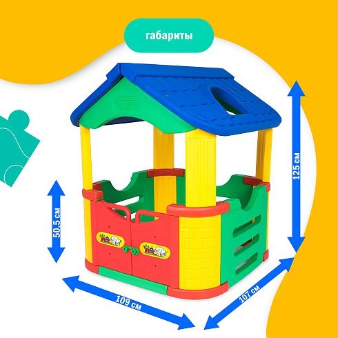 Детский игровой домик Happy Box JM-802А