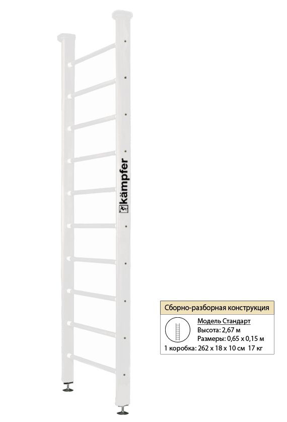 Шведская стенка Kampfer Classic Ceiling