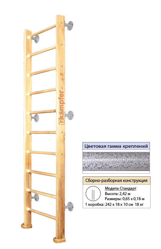 Шведская стенка Kampfer Classic Wall