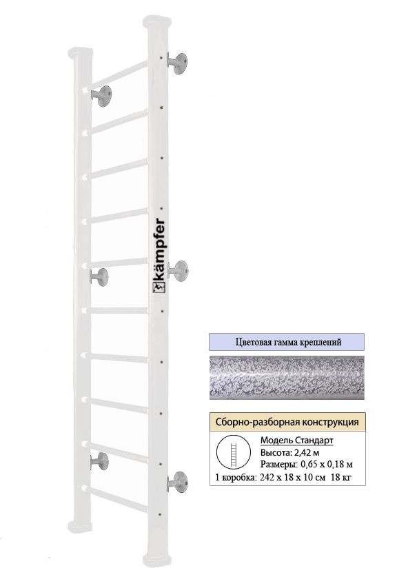 Шведская стенка Kampfer Classic Wall