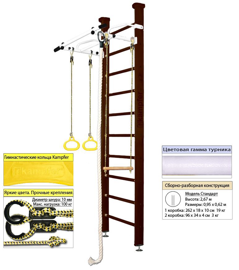 Шведская стенка Kampfer Helena Ceiling