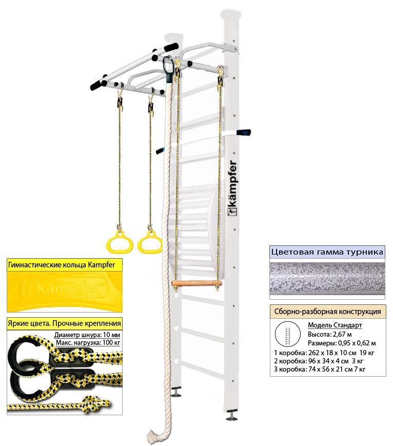 Шведская стенка Kampfer Helena Maxi Ceiling