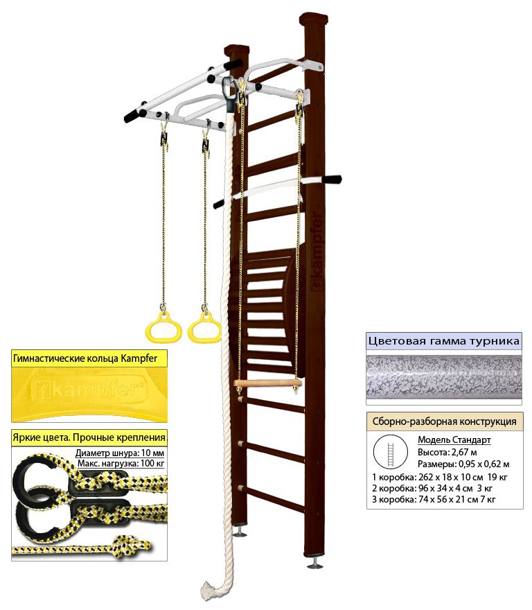 Шведская стенка Kampfer Helena Maxi Ceiling