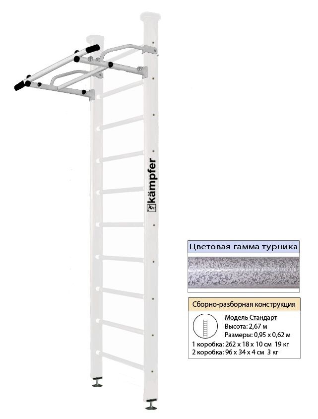 Шведская стенка Kampfer Swedish Ceiling