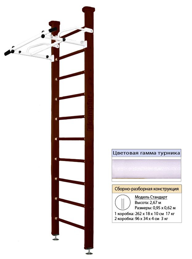 Ширина шведской стенки для детей стандарт