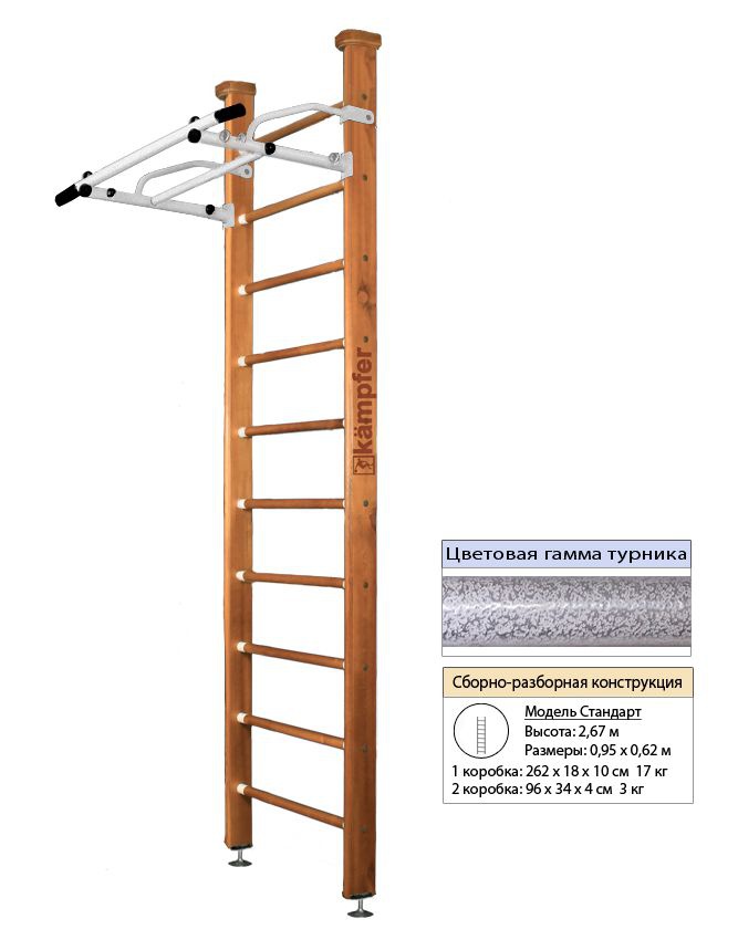 Шведская стенка Kampfer Swedish Ceiling