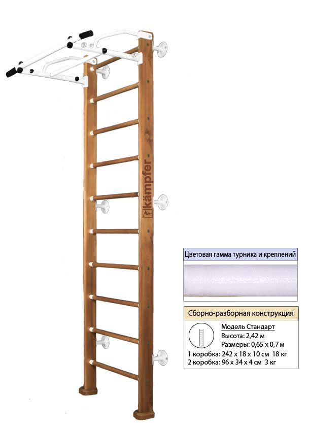 Шведская стенка Kampfer Swedish Wall