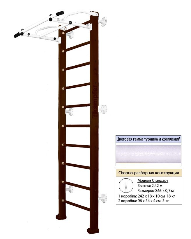 Шведская стенка Kampfer Swedish Wall