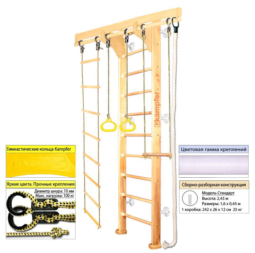 Шведская стенка Kampfer Wooden Ladder Wall