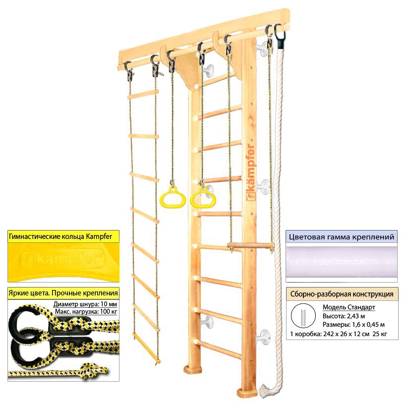 Шведская стенка Kampfer Wooden Ladder Wall