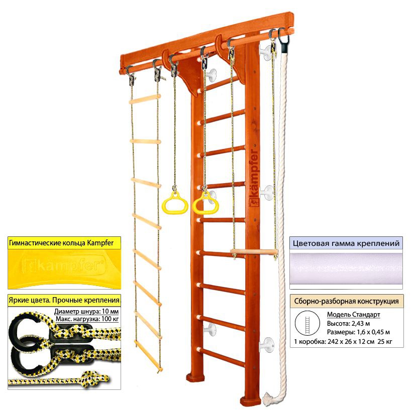 Шведская стенка Kampfer Wooden Ladder Wall