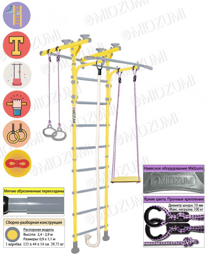Шведская стенка Midzumi Akachan