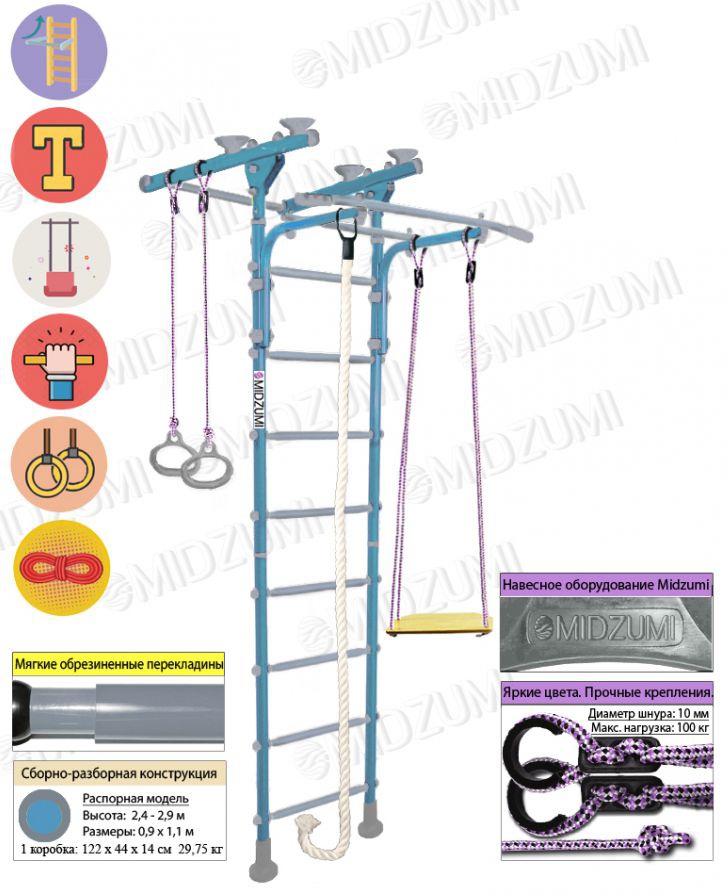 Шведская стенка Midzumi Akachan
