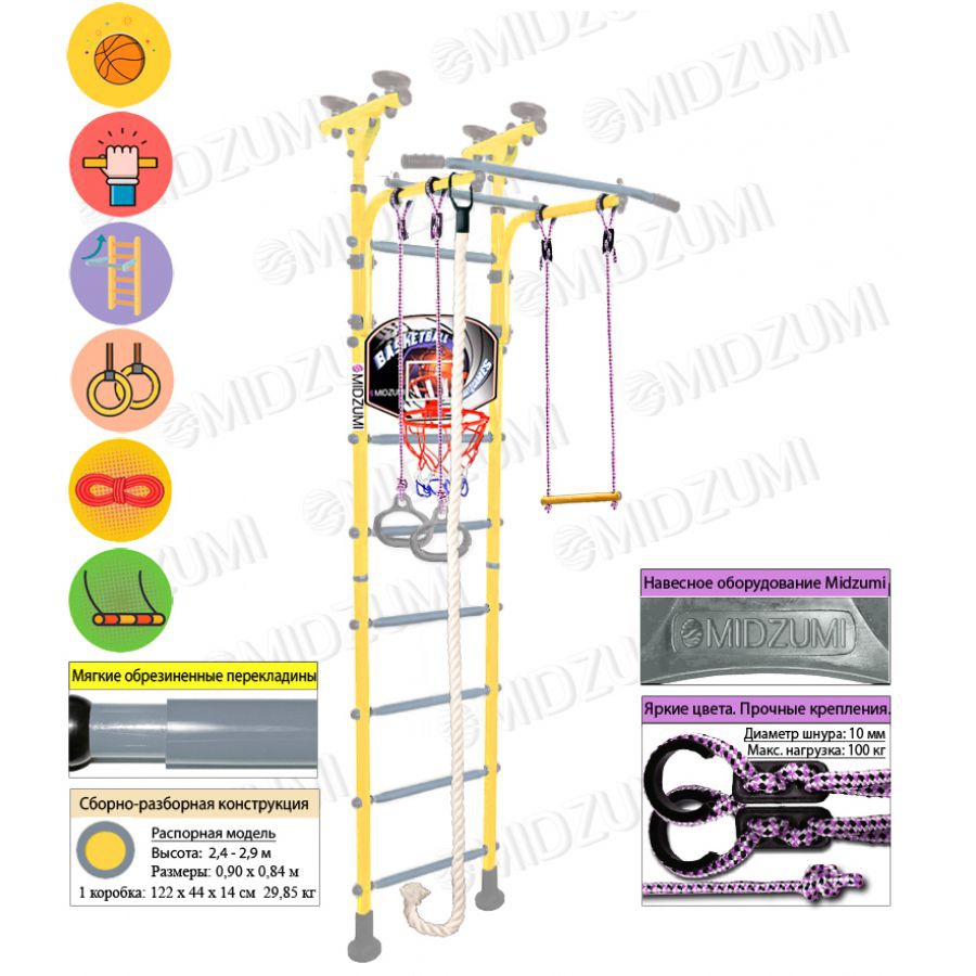 Шведская стенка Midzumi Hoshi Basketball Shield