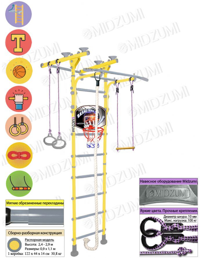 Шведская стенка Midzumi Hoshi Ton Basketball Shield