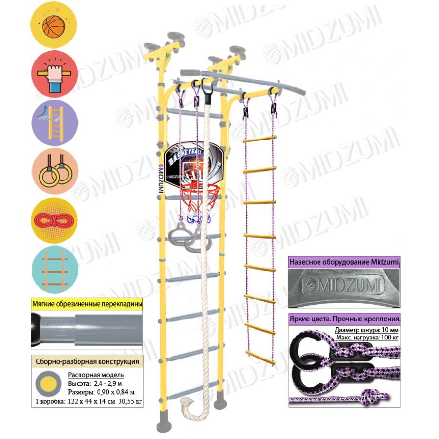 Шведская стенка Midzumi Niji Basketball Shield
