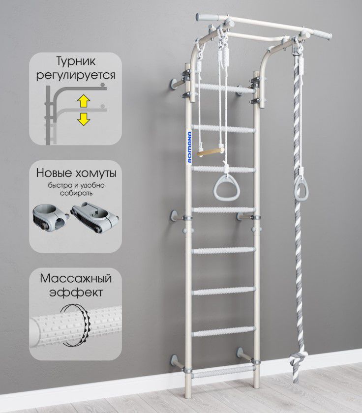 Шведская стенка ROMANA Next Pastel