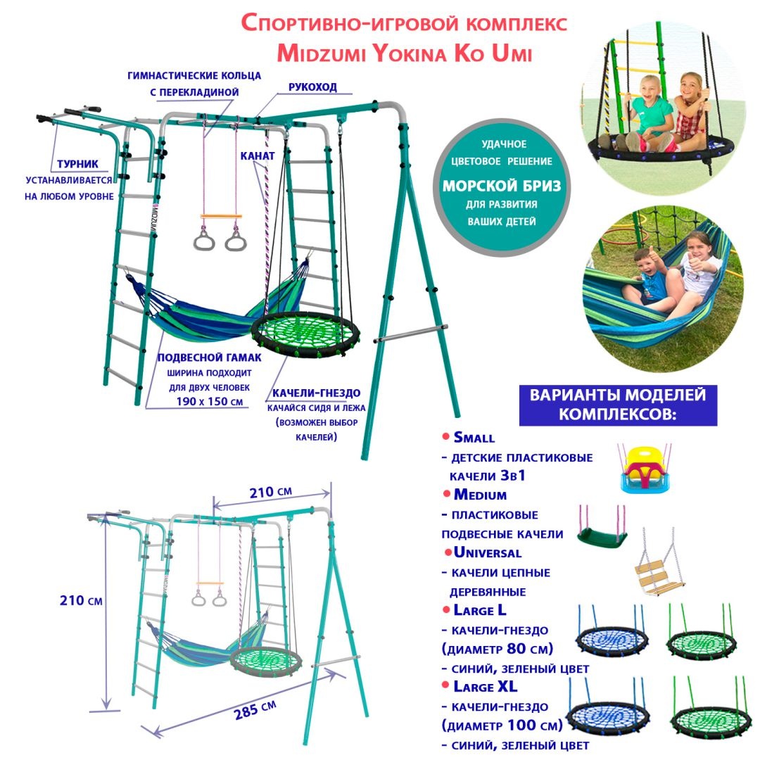 Спортивно-игровой комплекс Midzumi Yokina Ko Umi Small
