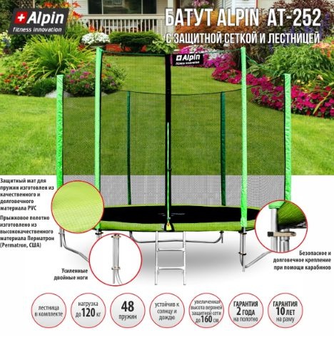 Батут ALPIN 2.52м с защитной сеткой и лестницей