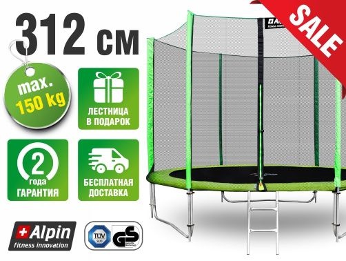 Батут ALPIN 3.12 м с защитной сеткой и лестницей