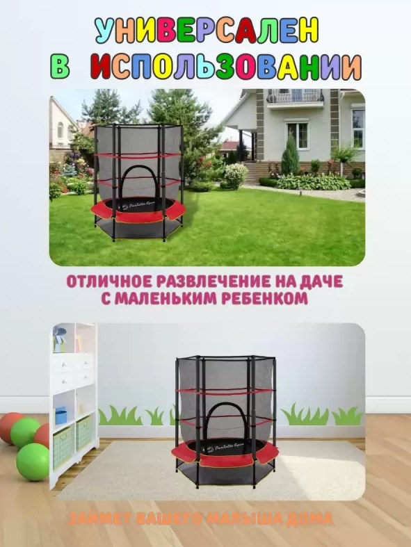 Батут с защитной cеткой PERFETTO SPORT 5 диаметр 1.4 м красный