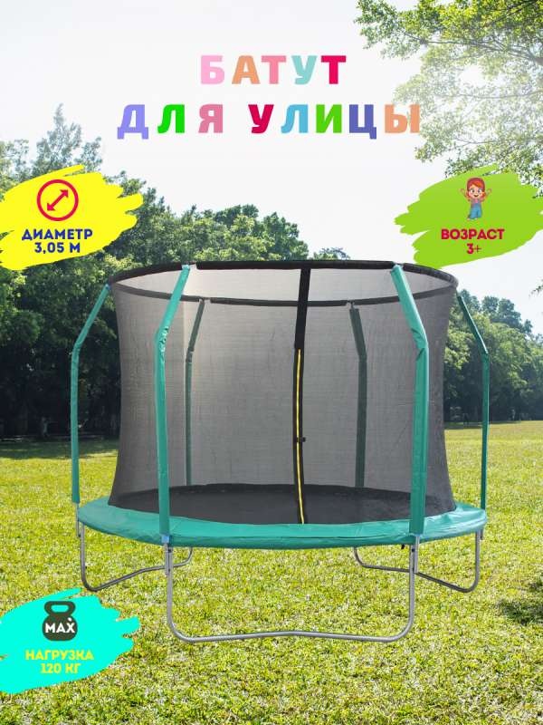 Батут с защитной сеткой PERFETTO SPORT 10 Dynamics диаметр 3.0 м