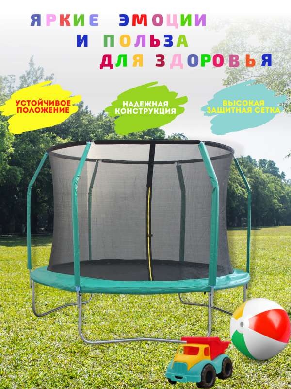 Батут с защитной сеткой PERFETTO SPORT 10 Dynamics диаметр 3.0 м