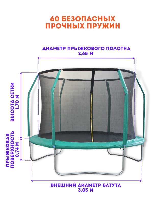 Батут с защитной сеткой PERFETTO SPORT 10 Dynamics диаметр 3.0 м