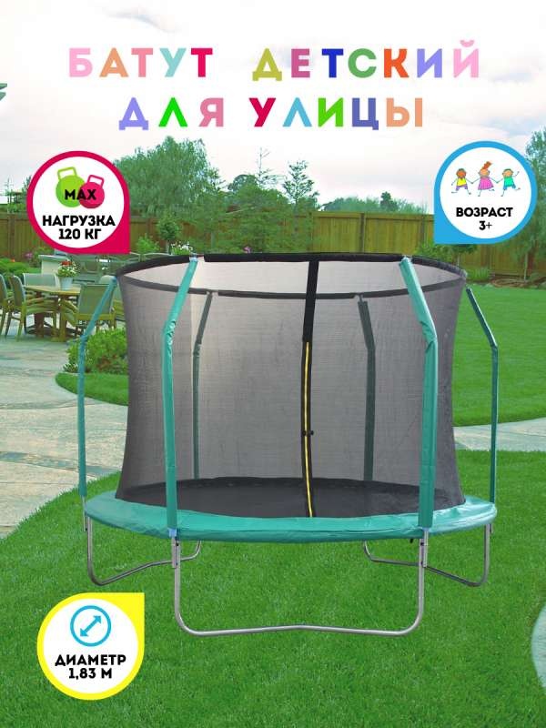 Батут с защитной сеткой PERFETTO SPORT 6 Dynamics диаметр 1.8 м