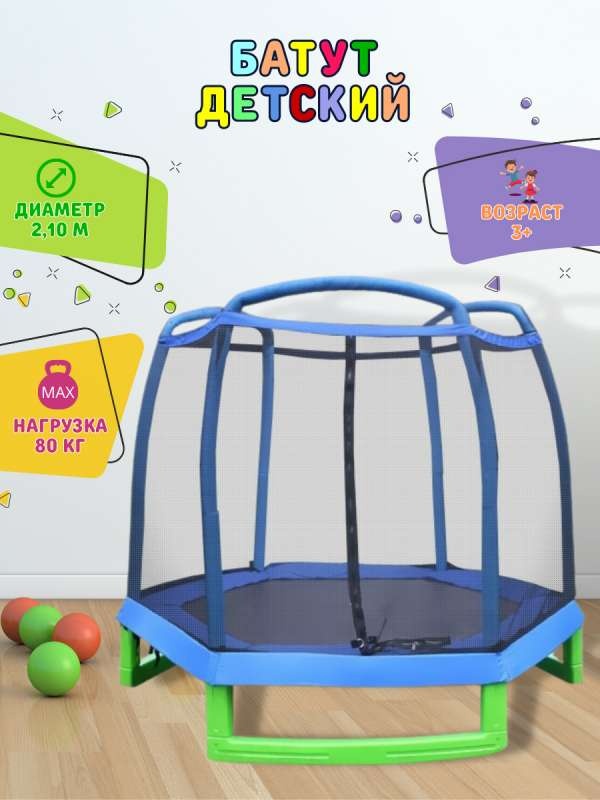 Батут с защитной сеткой PERFETTO SPORT 7 диаметр 2.1 м