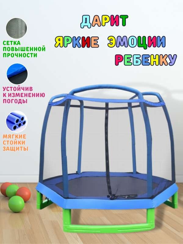 Батут с защитной сеткой PERFETTO SPORT 7 диаметр 2.1 м