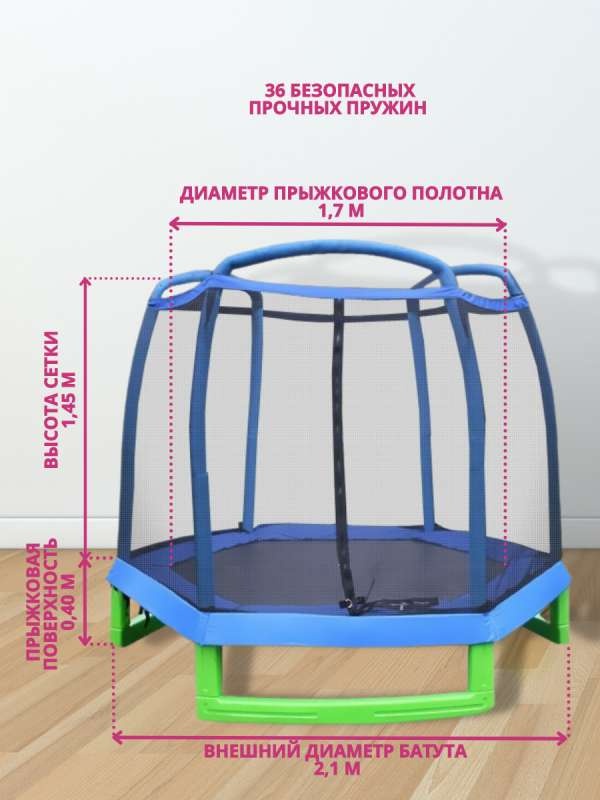 Батут с защитной сеткой PERFETTO SPORT 7 диаметр 2.1 м