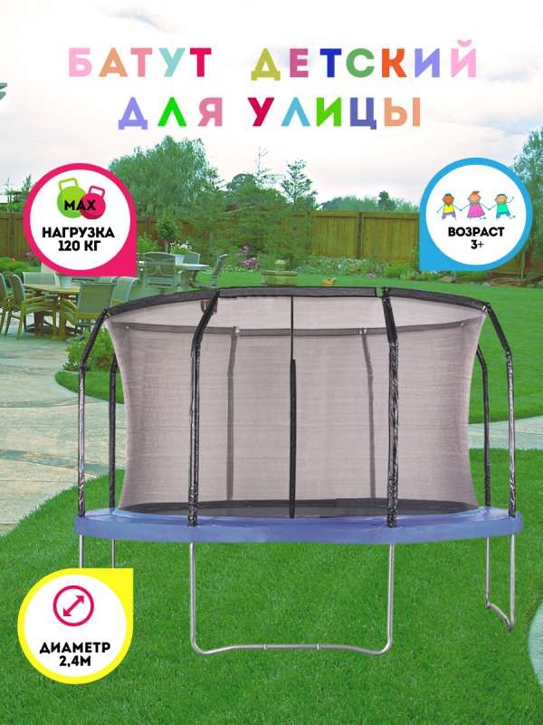 Батут с защитной сеткой PERFETTO SPORT 8 диаметр 2.4 м синий