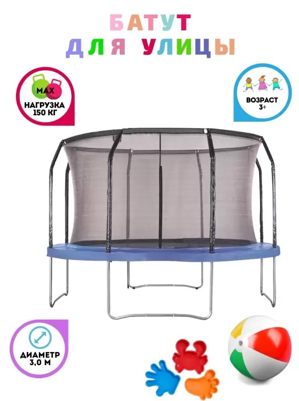 Батут с защитной сеткой PERFETTO SPORT 10 диаметр 3.0 м синий