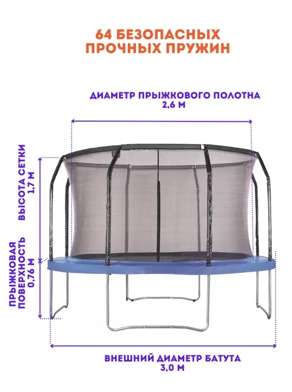 Батут с защитной сеткой PERFETTO SPORT 10 диаметр 3.0 м синий