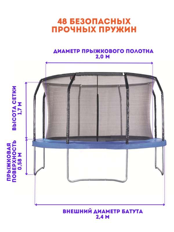 Батут с защитной сеткой PERFETTO SPORT 8 диаметр 2.4 м синий